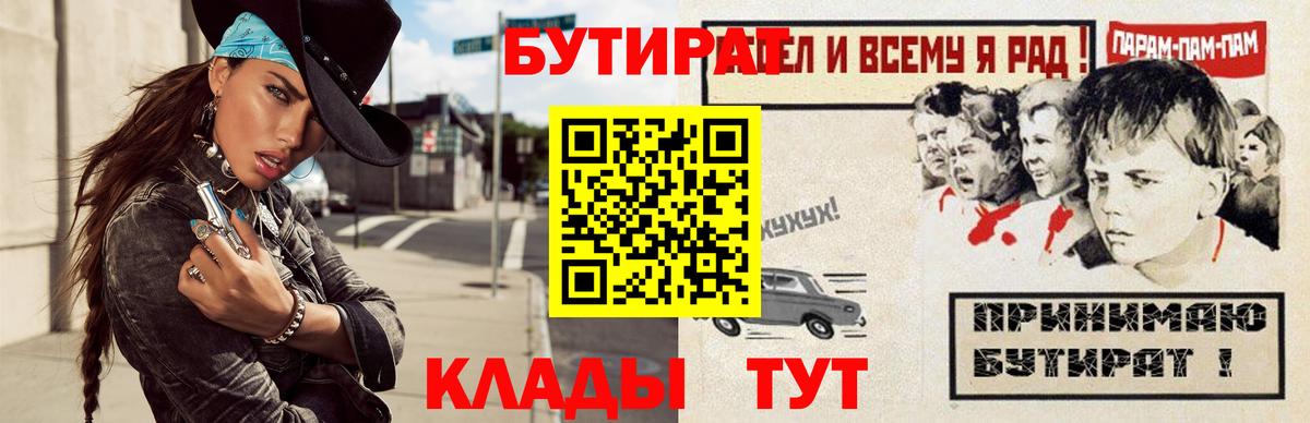 БУТИРАТ 99%  Вход с VPN  Великие Луки 
