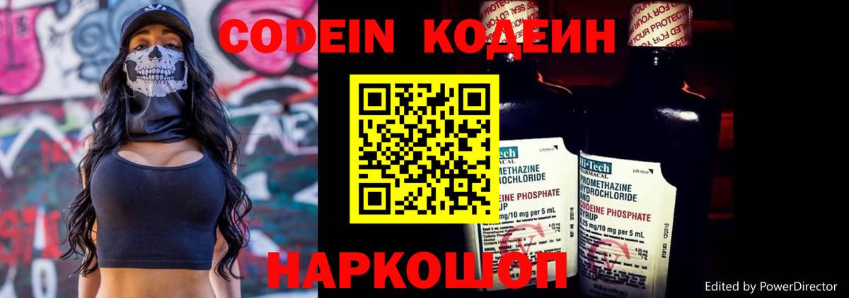 Великие Луки  что такое наркотик  Вход с VPN  Кодеиновый сироп Lean напиток Lean (лин) 