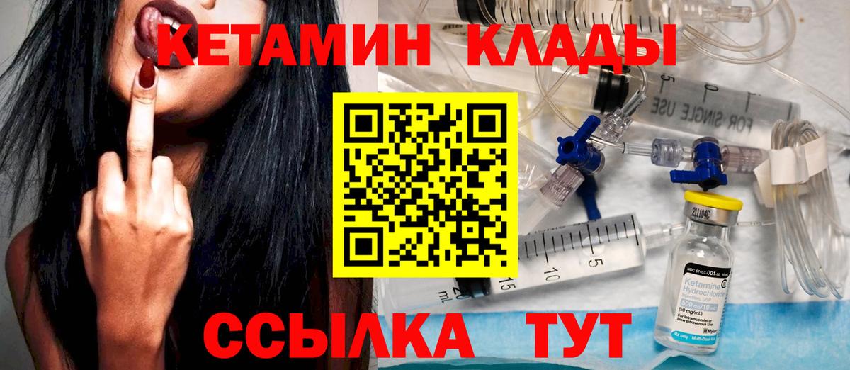 КЕТАМИН VHQ  блэк спрут вход  КЕТАМИН ketamine  Великие Луки  Вход с VPN 