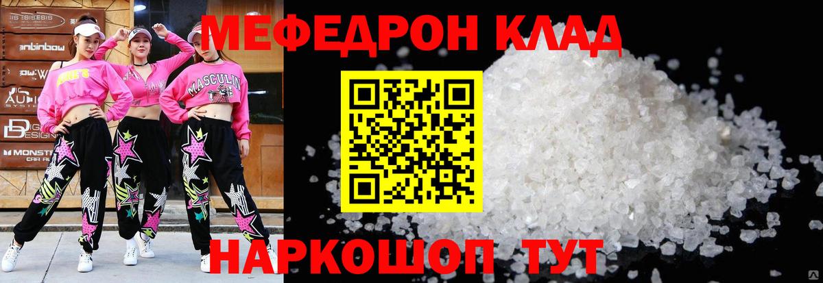 МЯУ-МЯУ  МЕФ мяу мяу  Вход с VPN  МЯУ-МЯУ 4 MMC  Великие Луки 