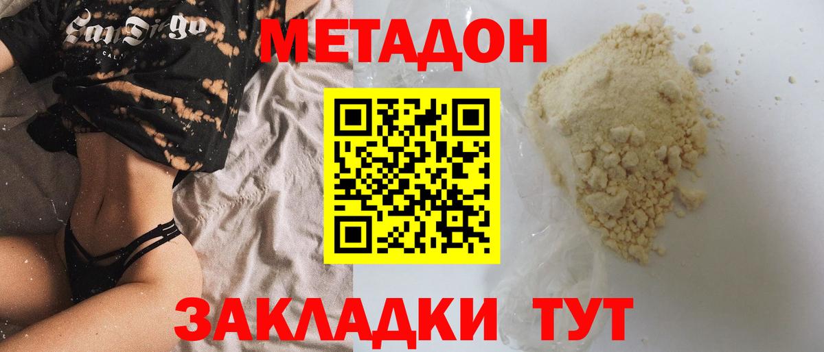 Метадон methadone  Метадон кристалл  MEGA ссылка  Великие Луки  Вход с VPN 